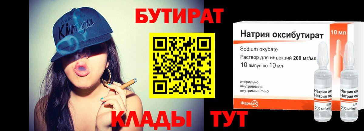 Бутират буратино  Вход с VPN  Тара 