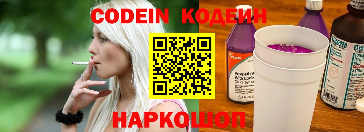 Тара  Codein Purple Drank  Вход с VPN 