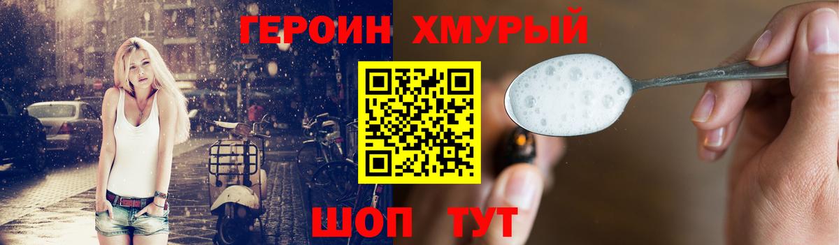 Героин Heroin  Вход с VPN  Тара 