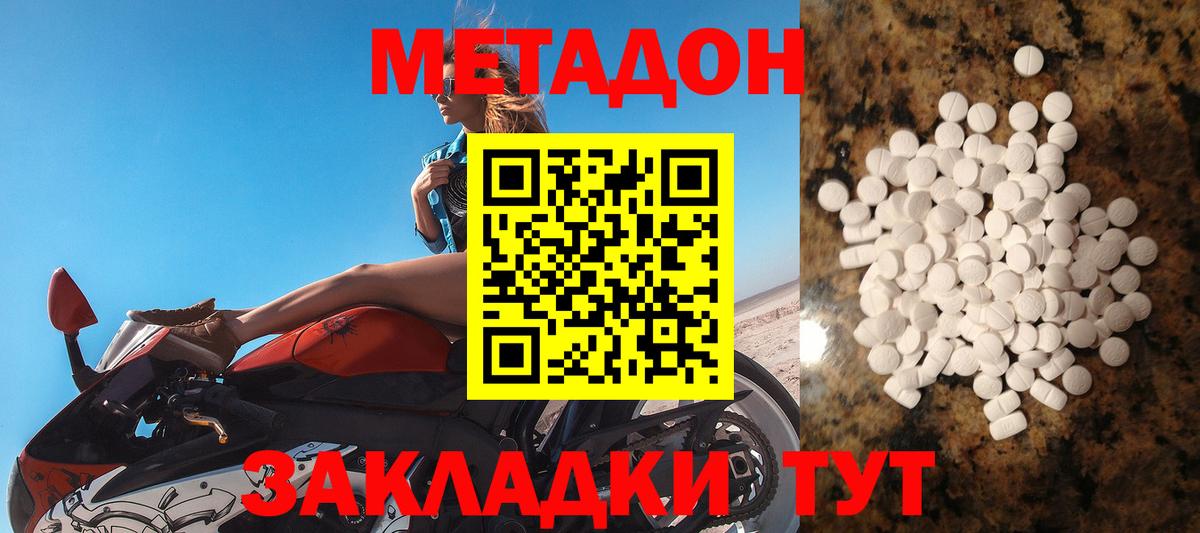 МЕТАДОН methadone  Метадон мёд  МЕГА ССЫЛКА  Вход с VPN  Тара 